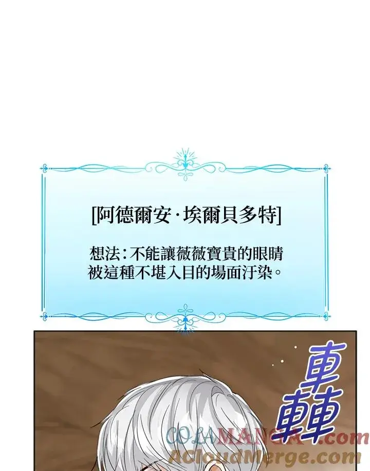 漫画《看见状态栏的宝贝皇女》第101话第117张图