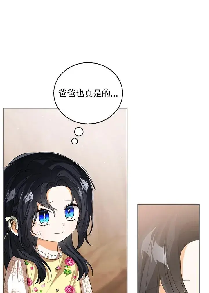 漫画《看见状态栏的宝贝皇女》第101话第119张图