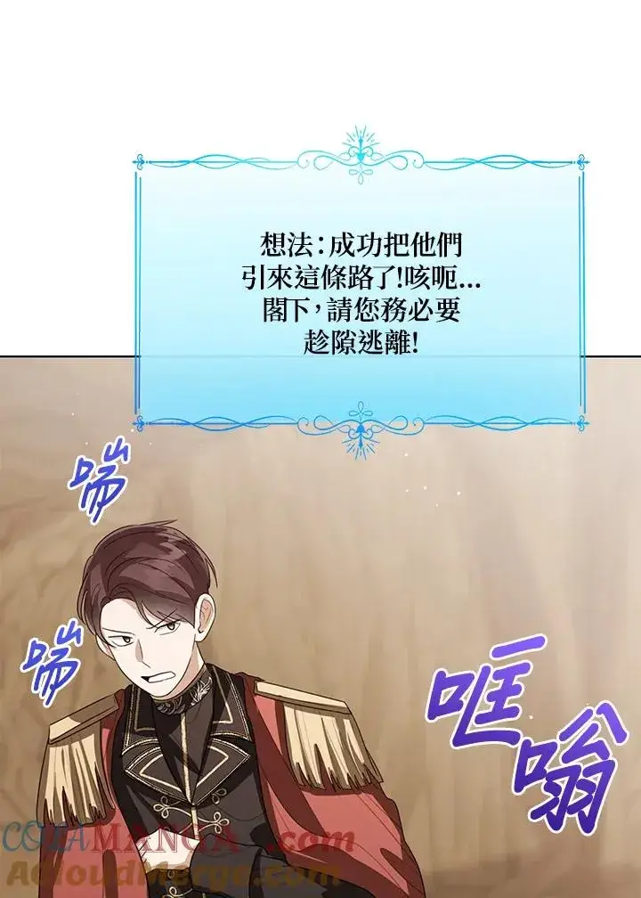 漫画《看见状态栏的宝贝皇女》第101话第121张图