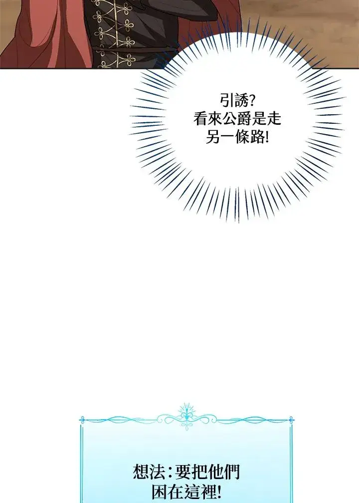 漫画《看见状态栏的宝贝皇女》第101话第122张图