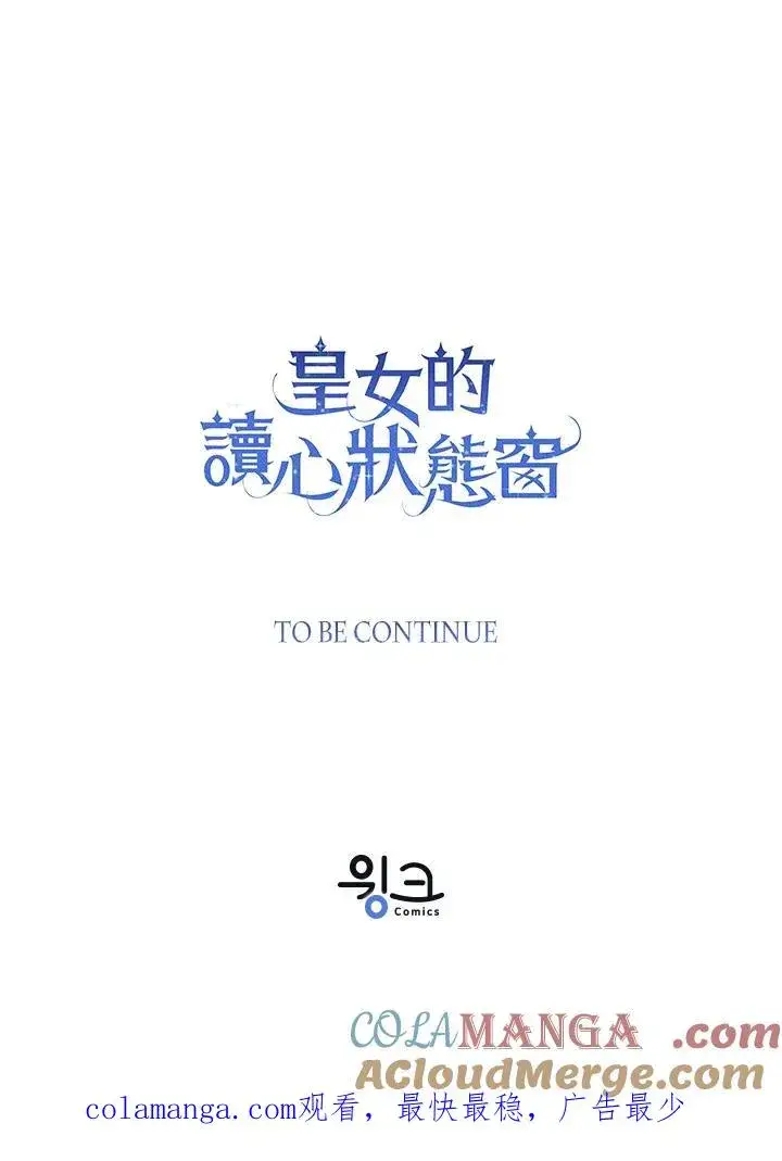 漫画《看见状态栏的宝贝皇女》第101话第129张图