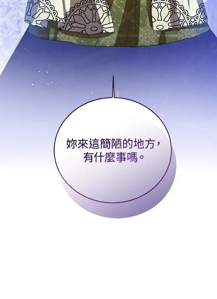 漫画《看见状态栏的宝贝皇女》第101话第14张图