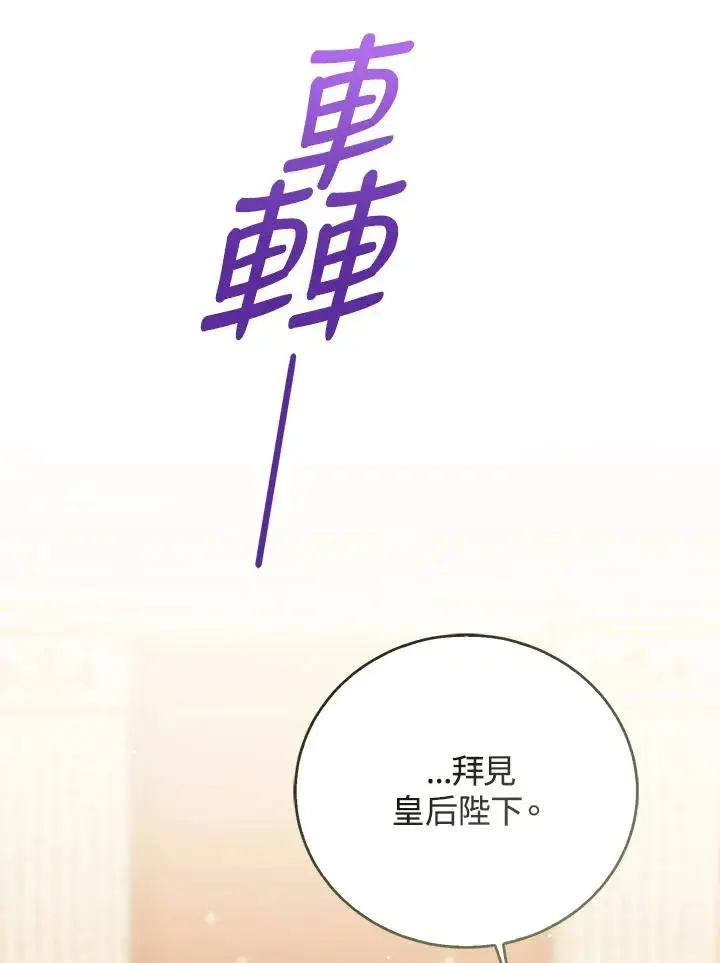 漫画《看见状态栏的宝贝皇女》第101话第15张图