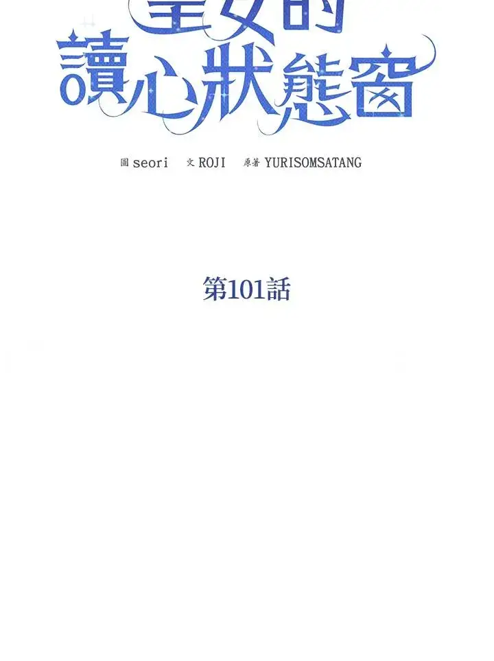 漫画《看见状态栏的宝贝皇女》第101话第19张图