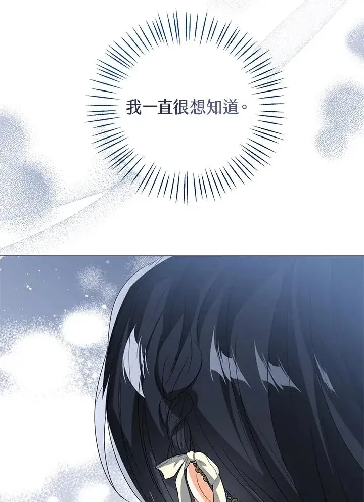 漫画《看见状态栏的宝贝皇女》第101话第24张图