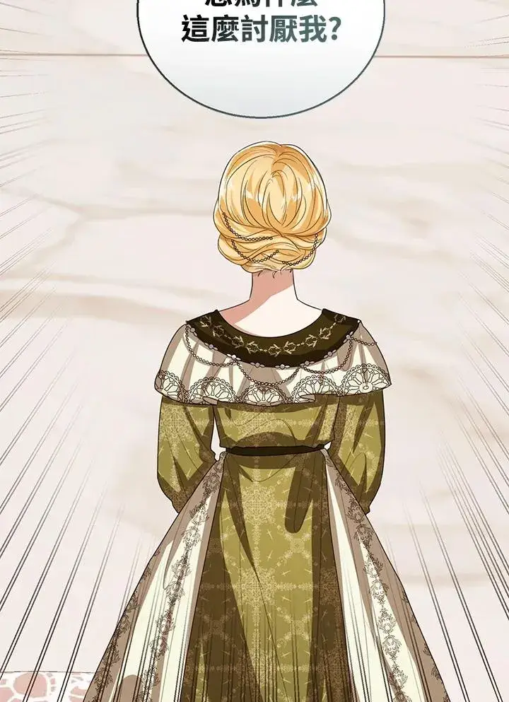 漫画《看见状态栏的宝贝皇女》第101话第27张图