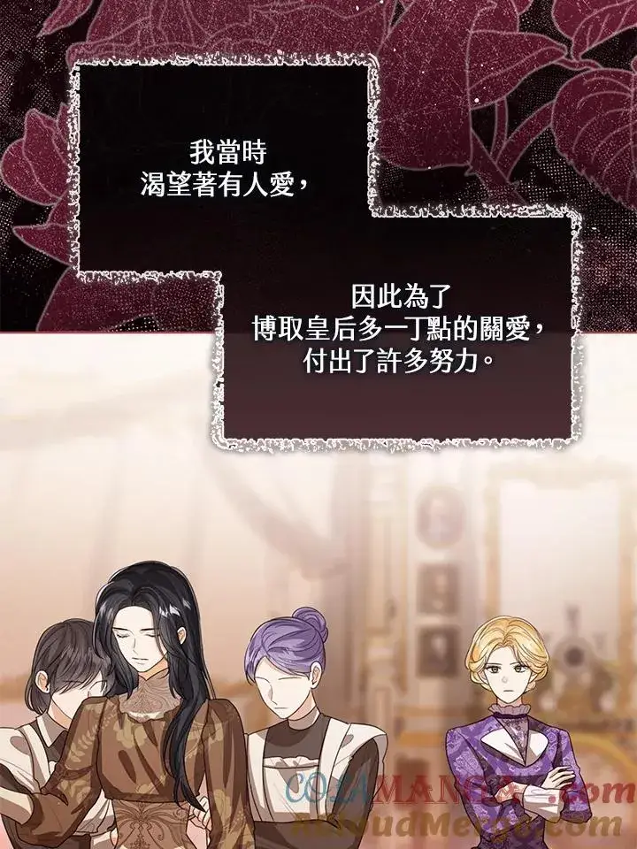 漫画《看见状态栏的宝贝皇女》第101话第33张图