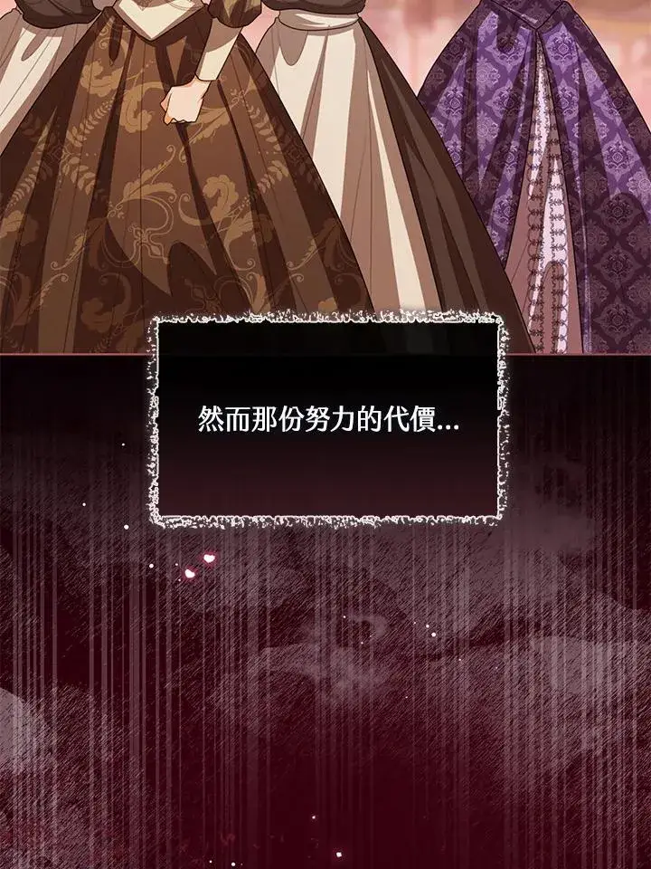 漫画《看见状态栏的宝贝皇女》第101话第34张图