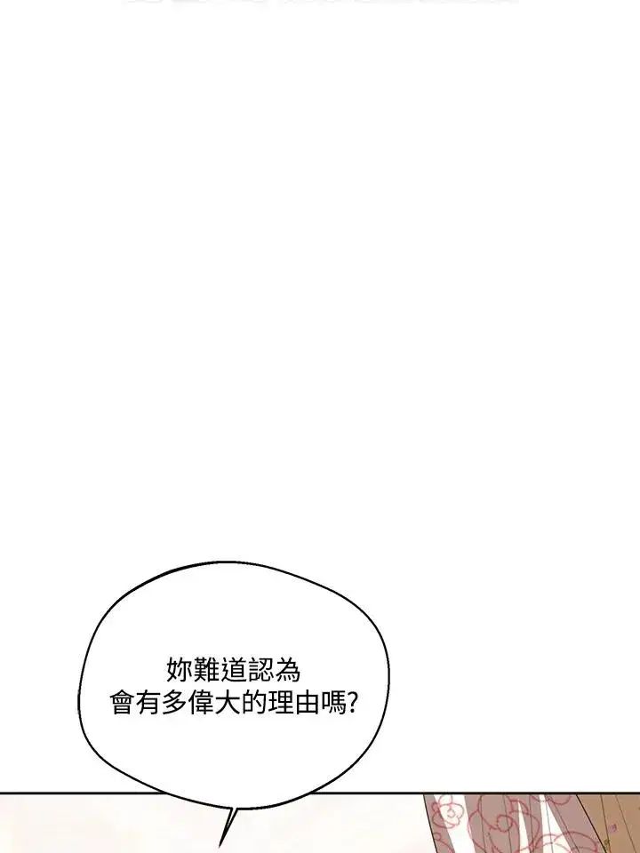 漫画《看见状态栏的宝贝皇女》第101话第40张图
