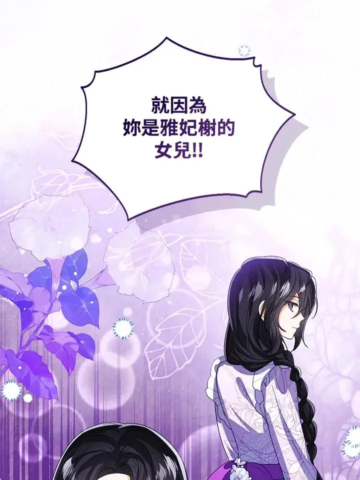 漫画《看见状态栏的宝贝皇女》第101话第42张图