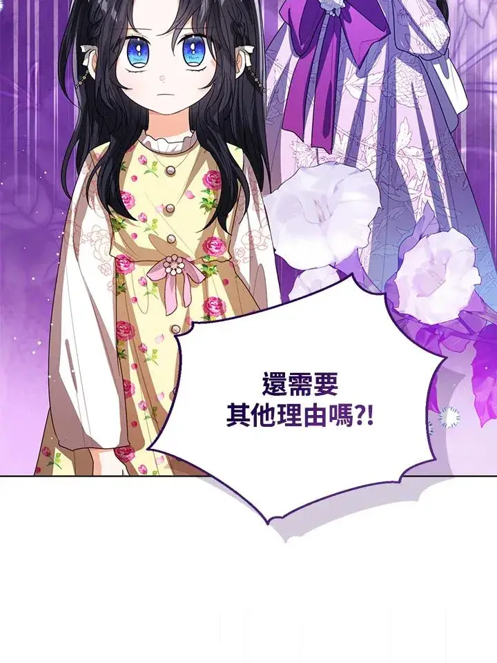 漫画《看见状态栏的宝贝皇女》第101话第43张图