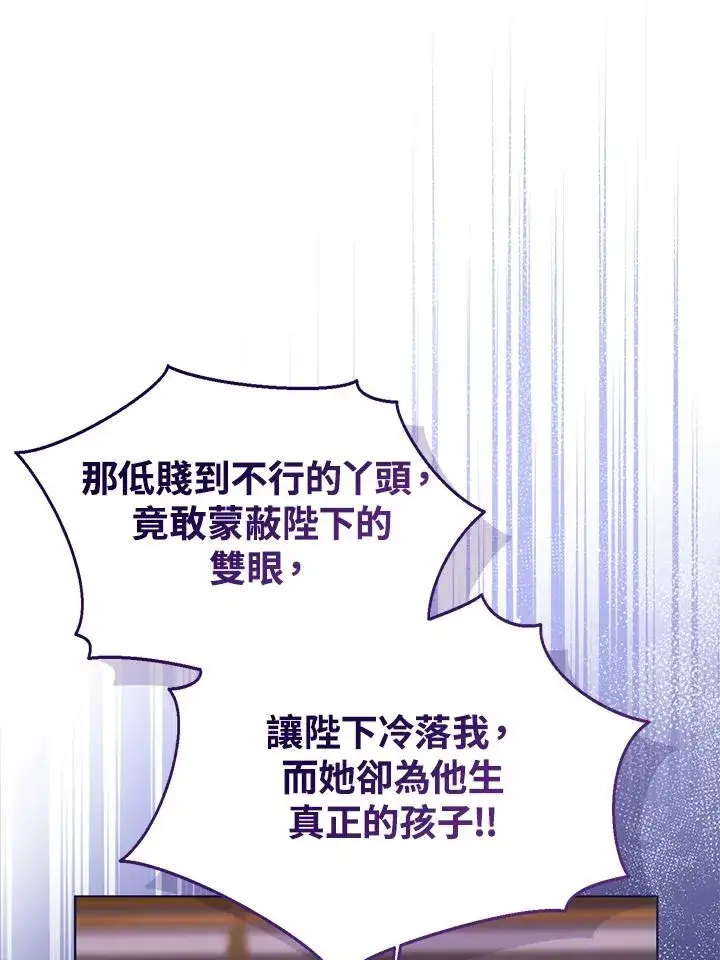 漫画《看见状态栏的宝贝皇女》第101话第44张图