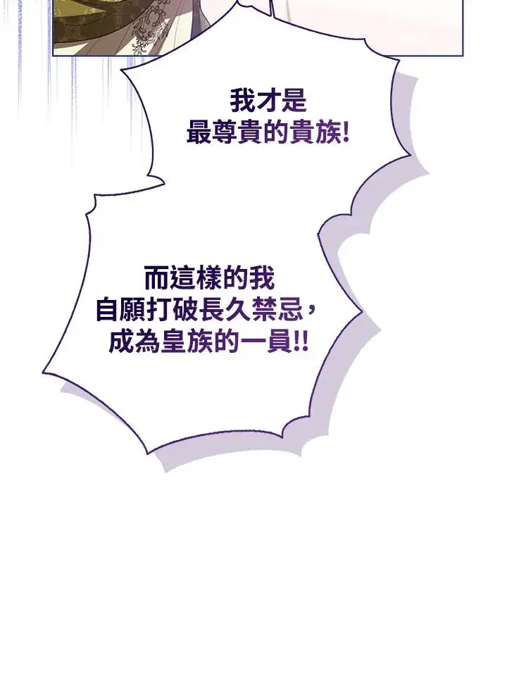 漫画《看见状态栏的宝贝皇女》第101话第46张图