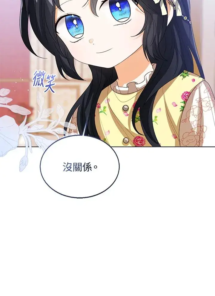 漫画《看见状态栏的宝贝皇女》第101话第59张图
