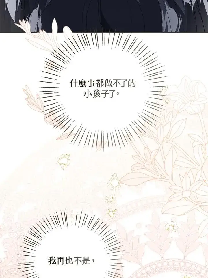 漫画《看见状态栏的宝贝皇女》第101话第62张图