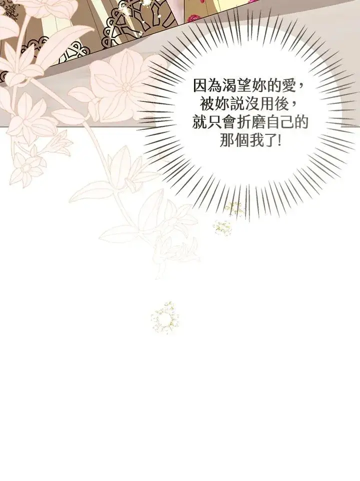 漫画《看见状态栏的宝贝皇女》第101话第64张图