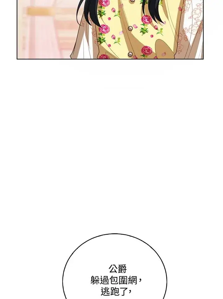 漫画《看见状态栏的宝贝皇女》第101话第66张图