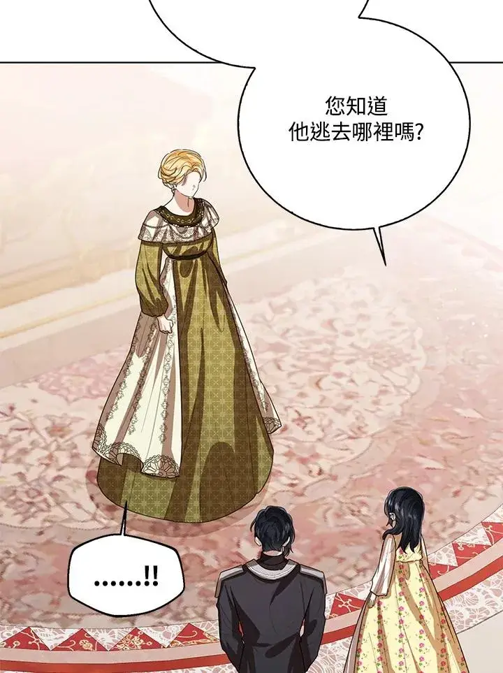 漫画《看见状态栏的宝贝皇女》第101话第67张图