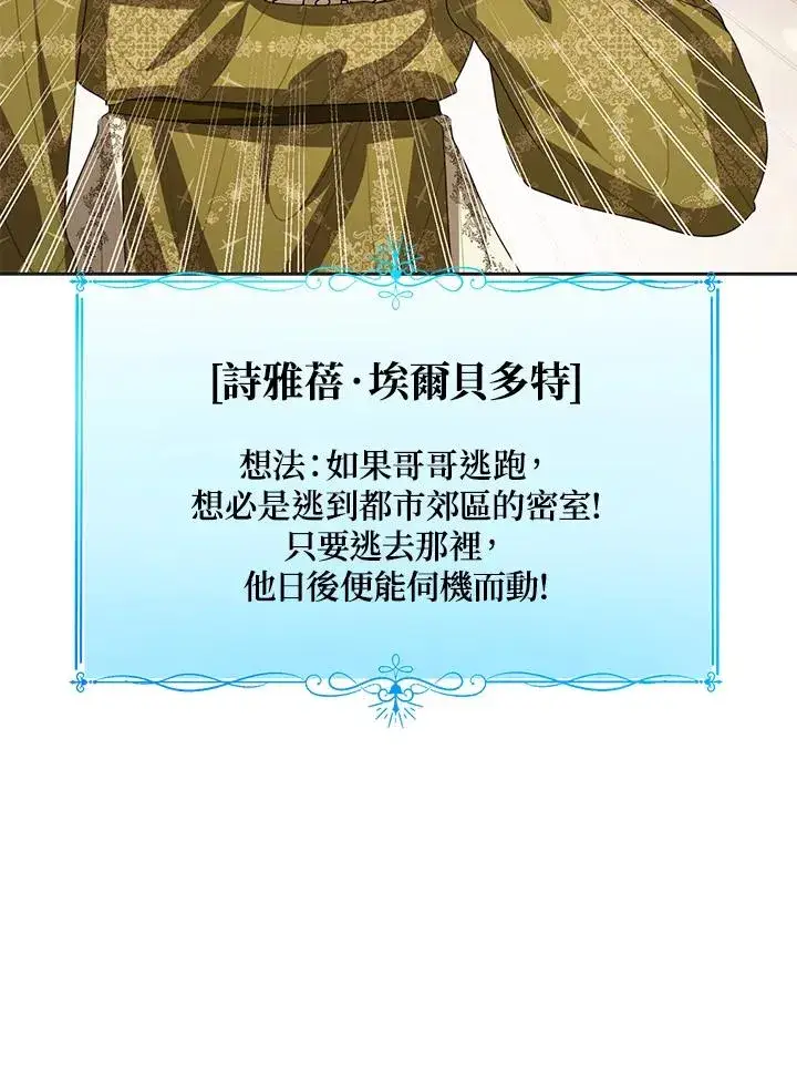 漫画《看见状态栏的宝贝皇女》第101话第70张图