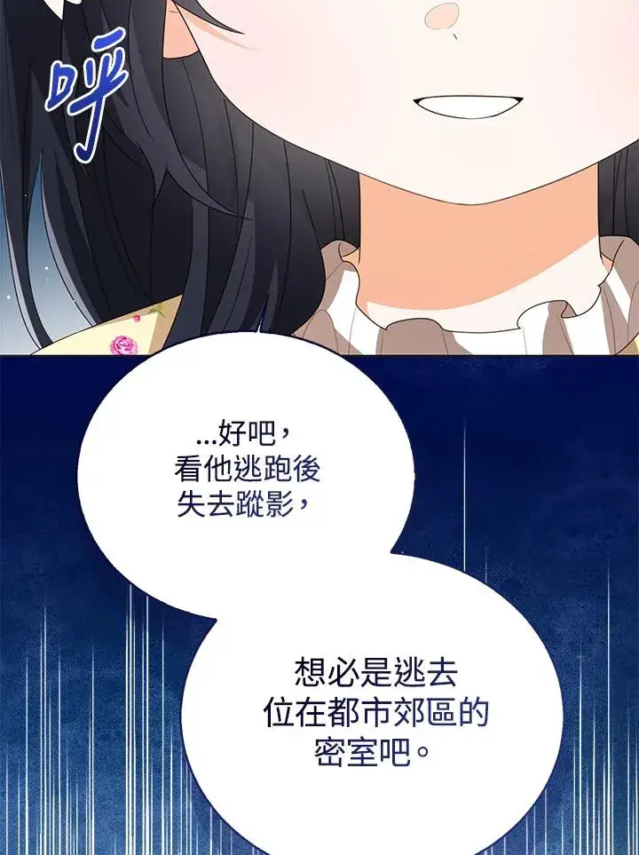 漫画《看见状态栏的宝贝皇女》第101话第72张图