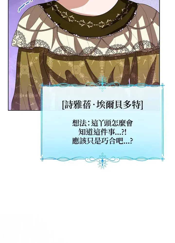 漫画《看见状态栏的宝贝皇女》第101话第75张图