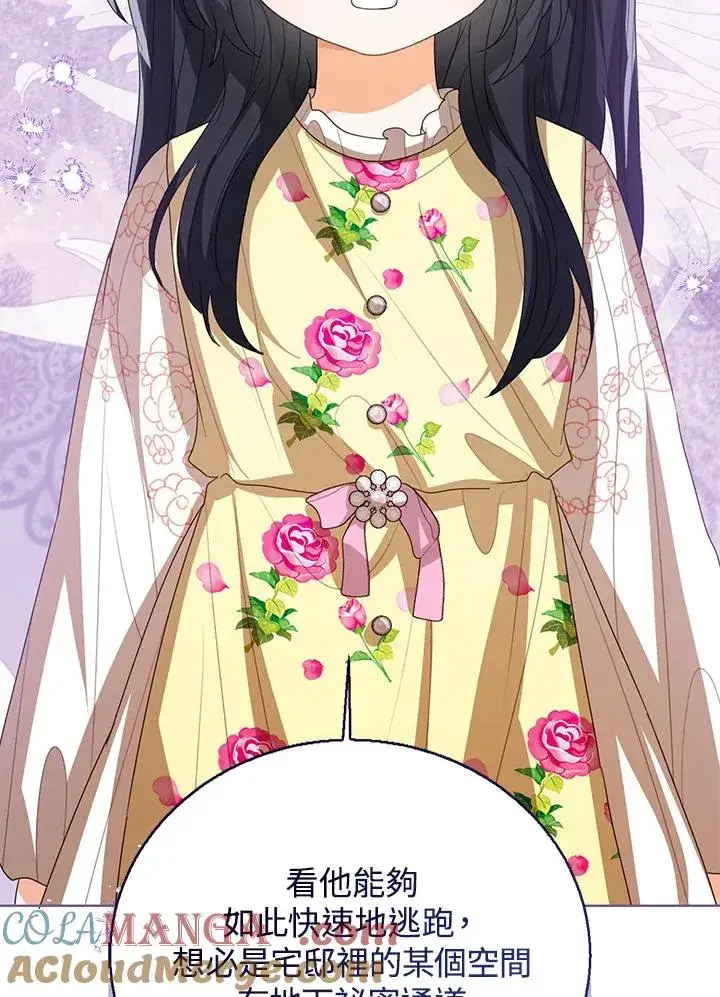 漫画《看见状态栏的宝贝皇女》第101话第81张图