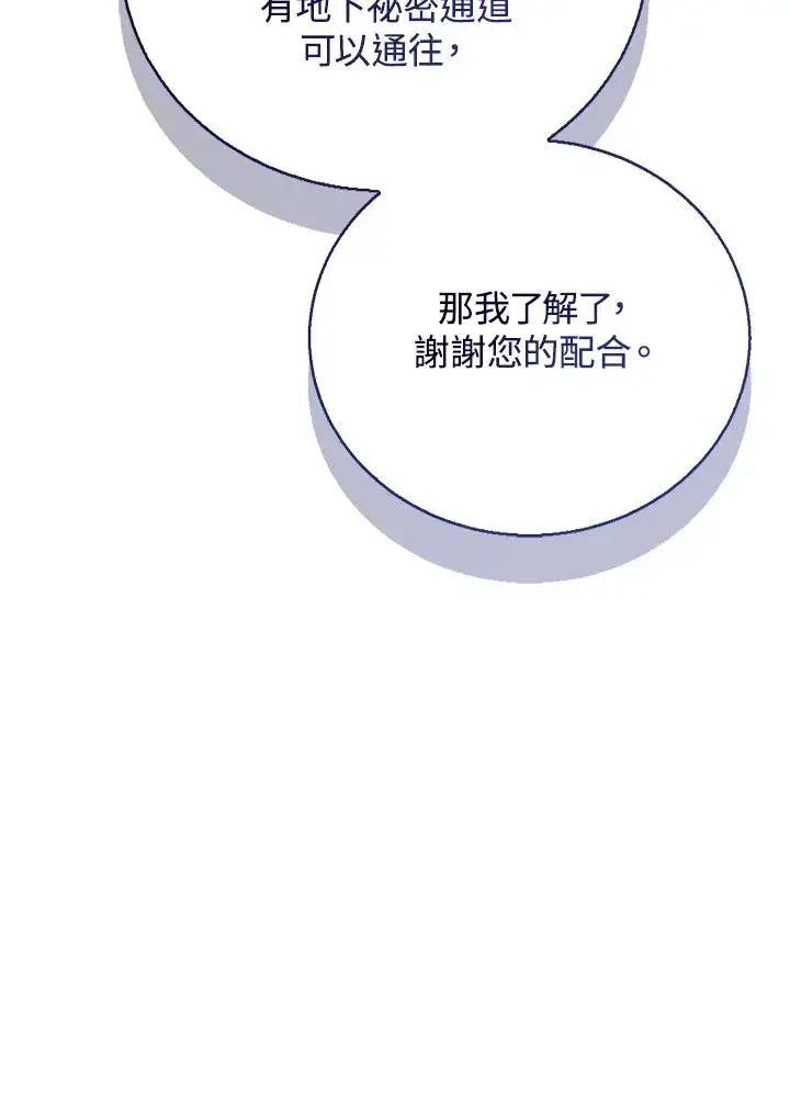 漫画《看见状态栏的宝贝皇女》第101话第82张图