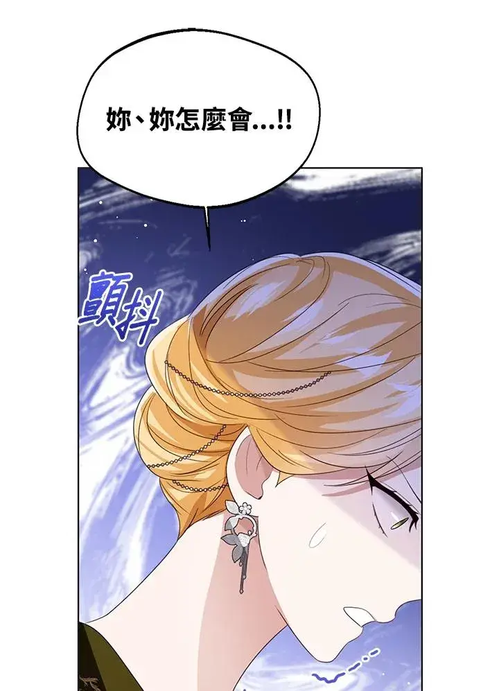 漫画《看见状态栏的宝贝皇女》第101话第83张图