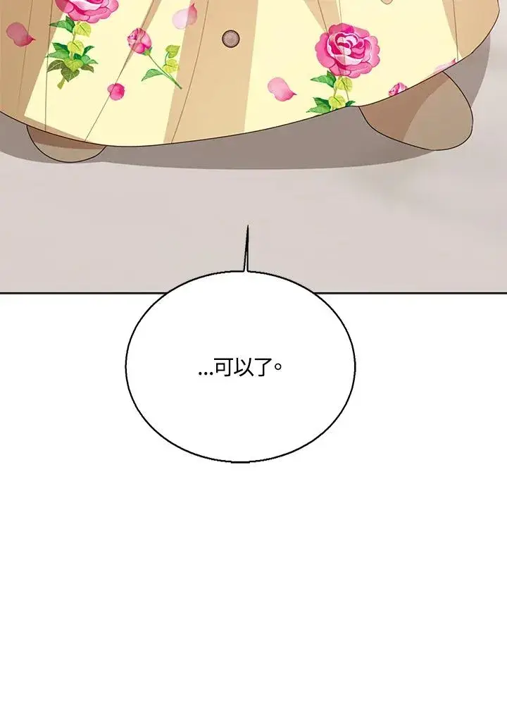 漫画《看见状态栏的宝贝皇女》第101话第86张图