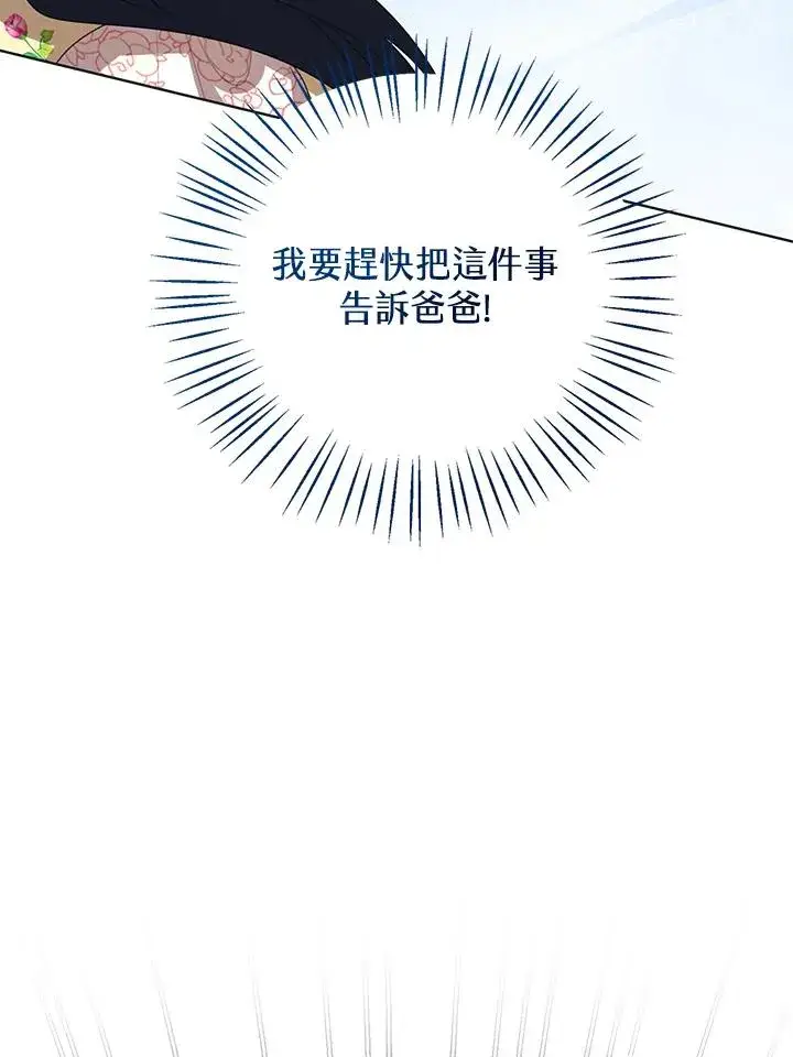 漫画《看见状态栏的宝贝皇女》第101话第94张图