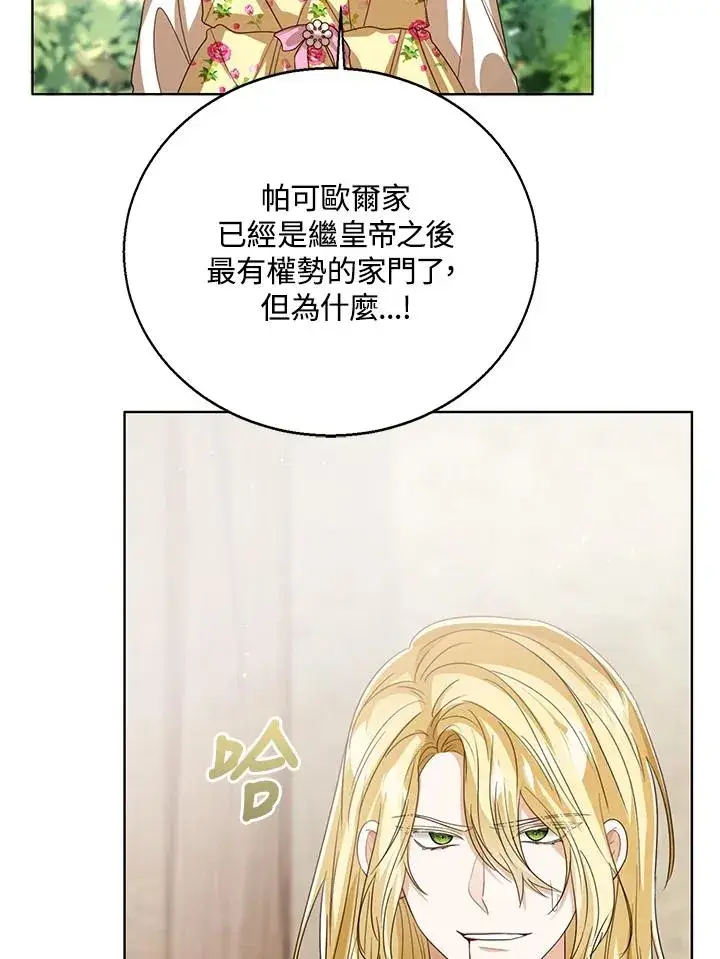 漫画《看见状态栏的宝贝皇女》第102话第102张图
