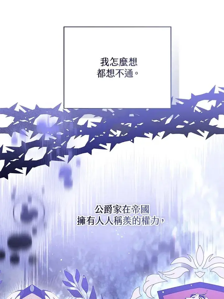 漫画《看见状态栏的宝贝皇女》第102话第104张图