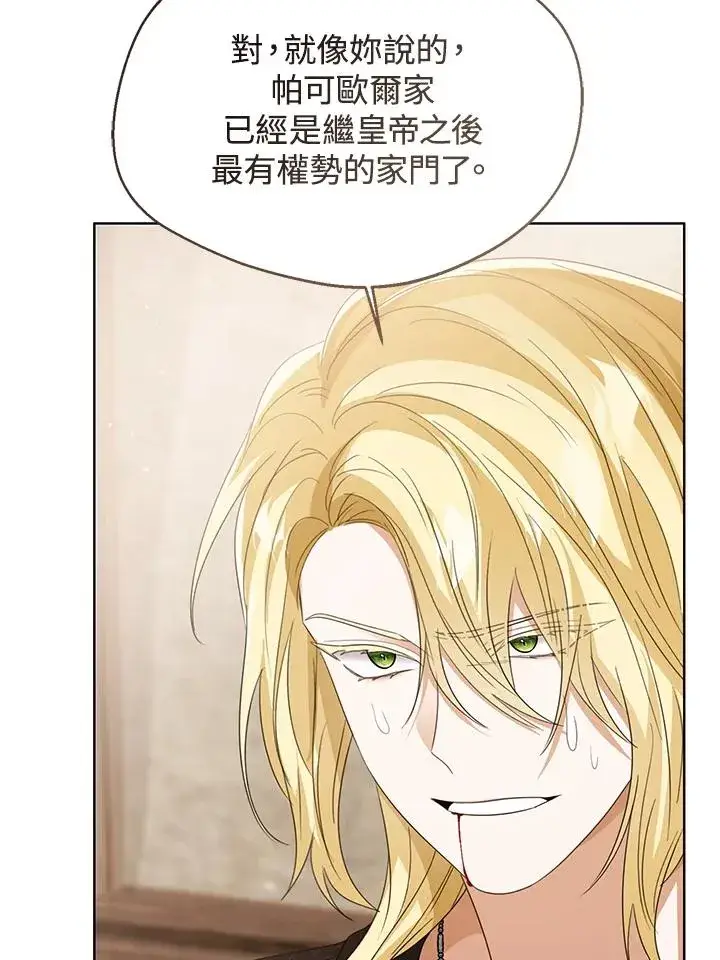 漫画《看见状态栏的宝贝皇女》第102话第114张图