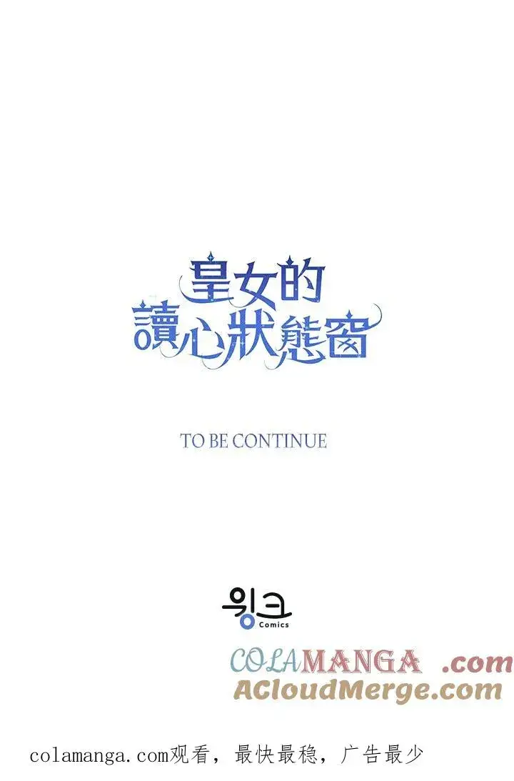 漫画《看见状态栏的宝贝皇女》第102话第125张图
