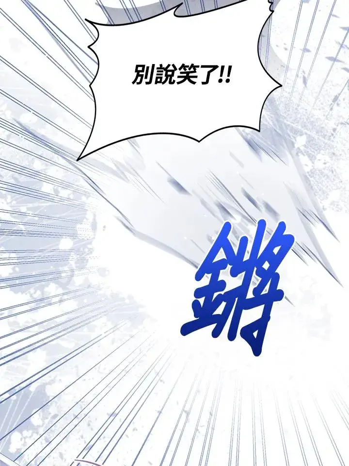 漫画《看见状态栏的宝贝皇女》第102话第66张图