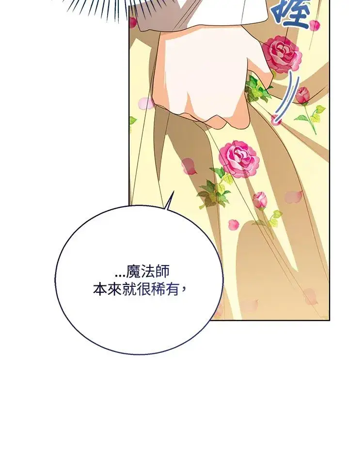 漫画《看见状态栏的宝贝皇女》第103话第10张图
