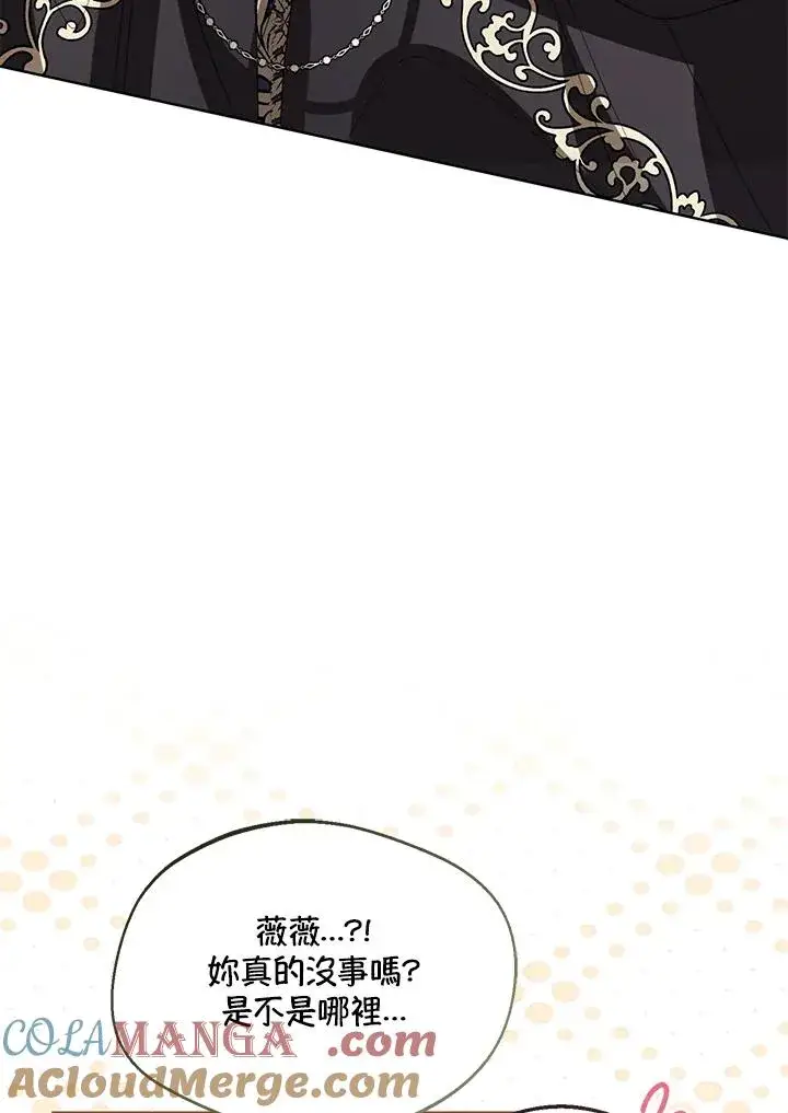 漫画《看见状态栏的宝贝皇女》第103话第101张图