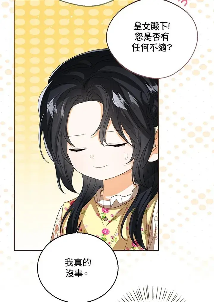 漫画《看见状态栏的宝贝皇女》第103话第102张图