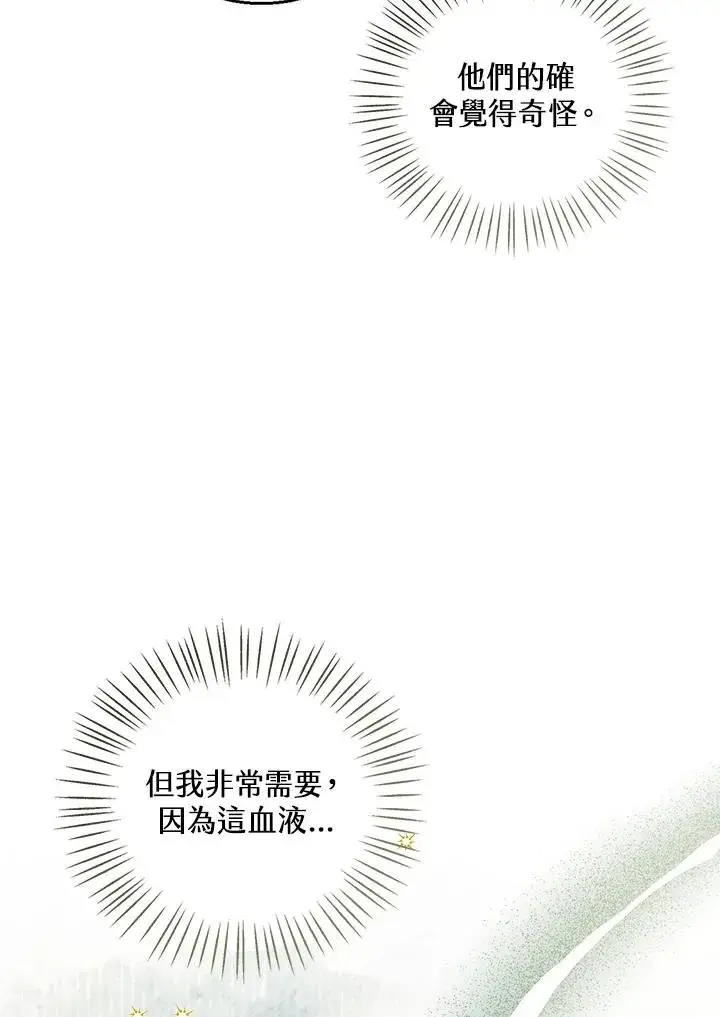 漫画《看见状态栏的宝贝皇女》第103话第103张图