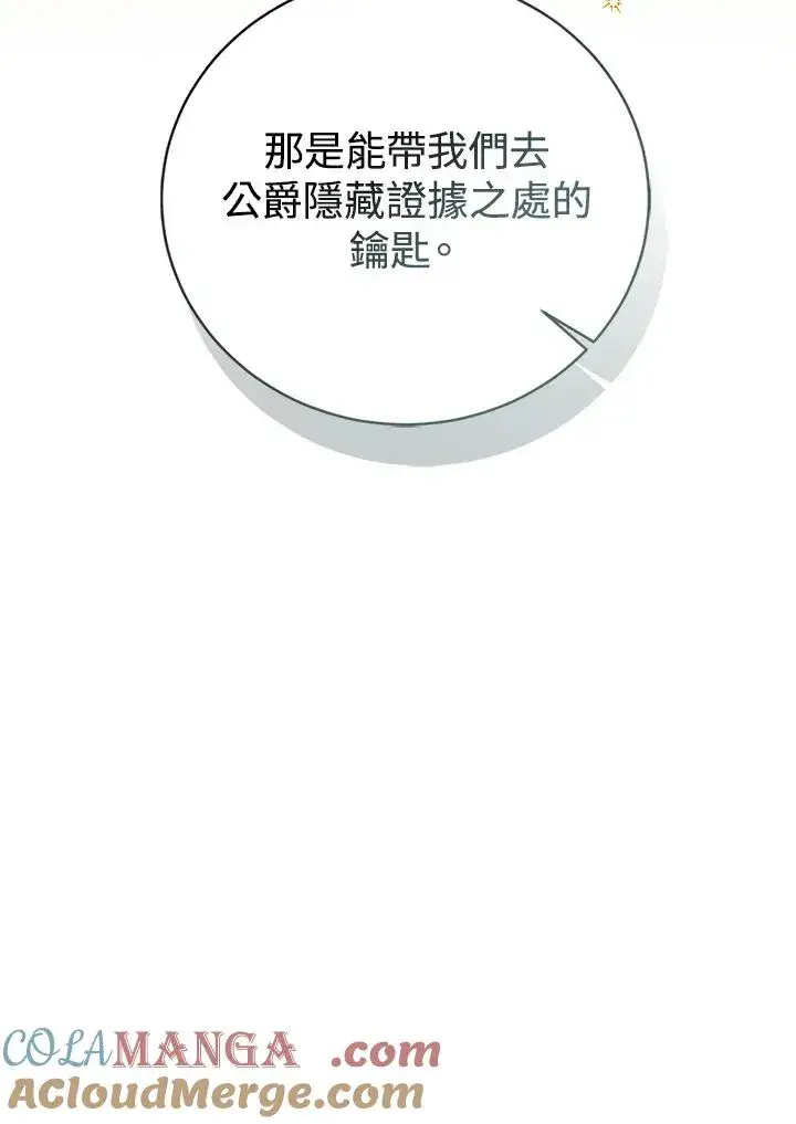 漫画《看见状态栏的宝贝皇女》第103话第105张图