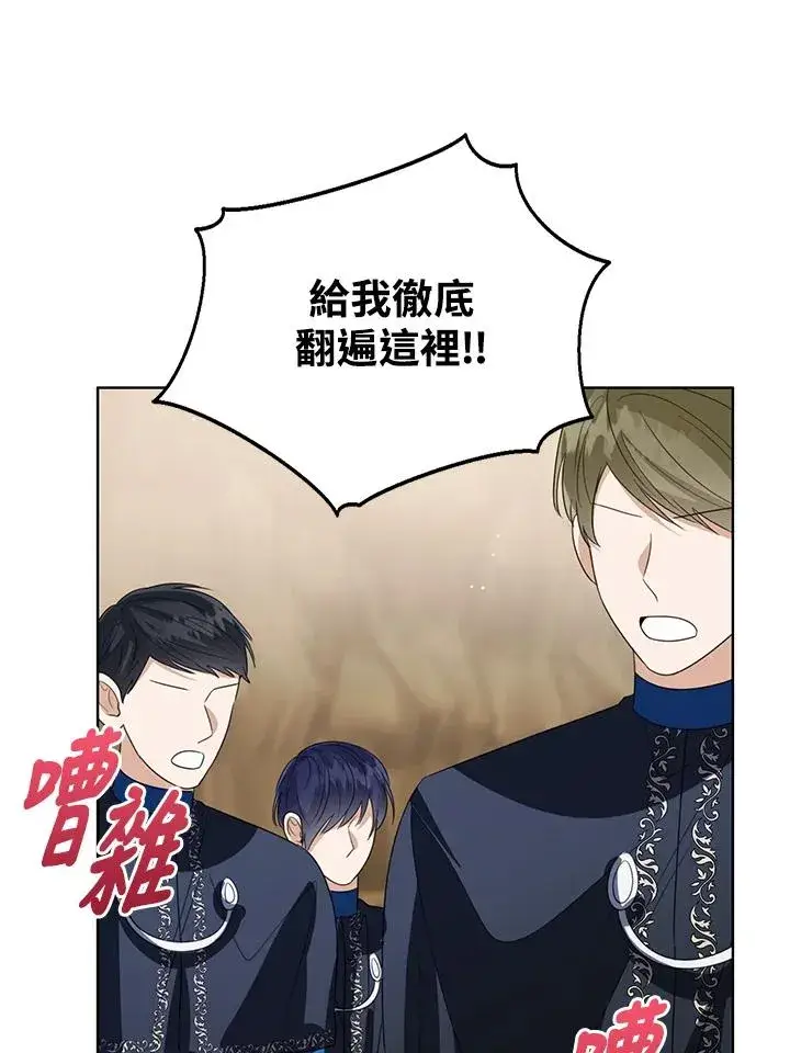 漫画《看见状态栏的宝贝皇女》第103话第108张图