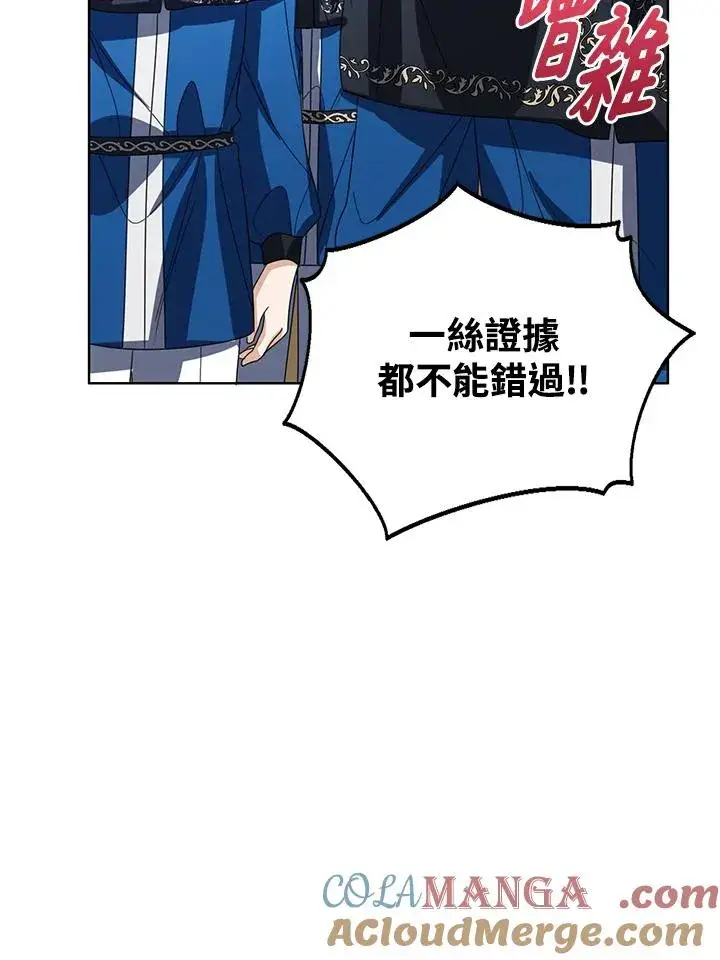漫画《看见状态栏的宝贝皇女》第103话第109张图