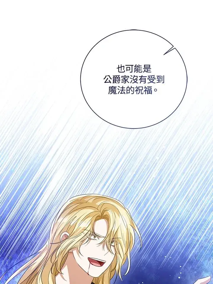 漫画《看见状态栏的宝贝皇女》第103话第11张图