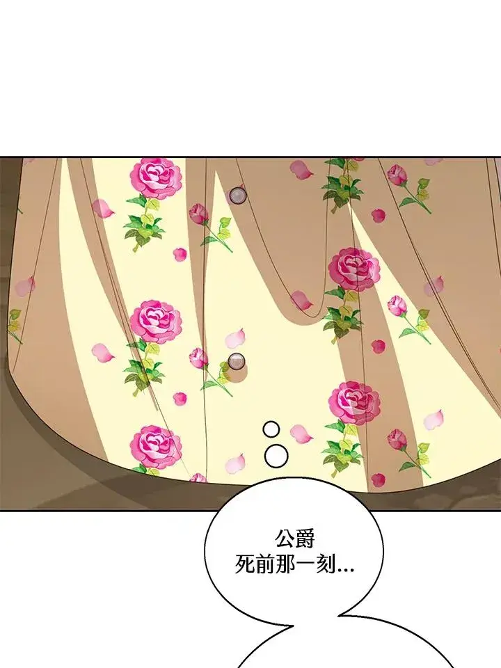 漫画《看见状态栏的宝贝皇女》第103话第110张图