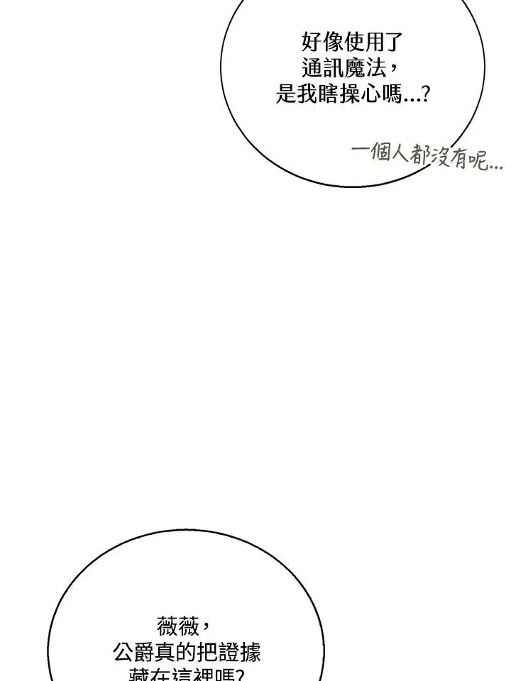 漫画《看见状态栏的宝贝皇女》第103话第111张图