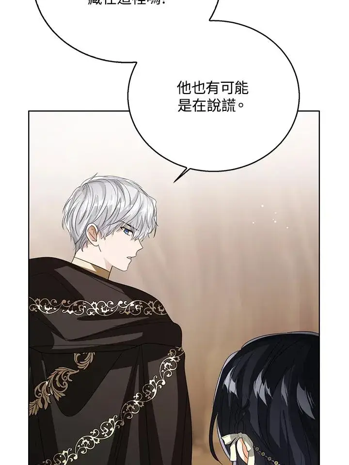 漫画《看见状态栏的宝贝皇女》第103话第112张图