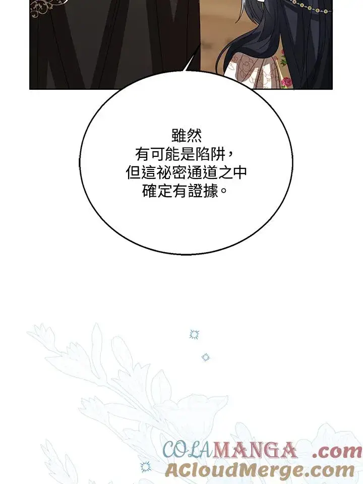 漫画《看见状态栏的宝贝皇女》第103话第113张图