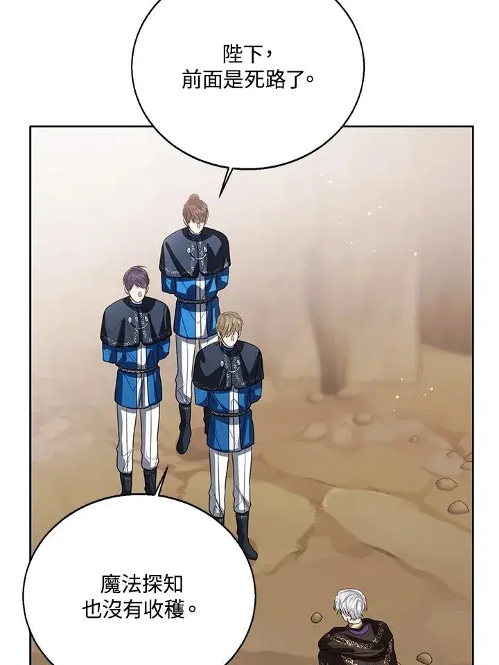 漫画《看见状态栏的宝贝皇女》第103话第116张图