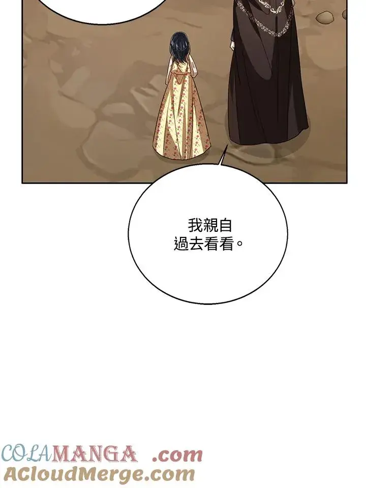 漫画《看见状态栏的宝贝皇女》第103话第117张图