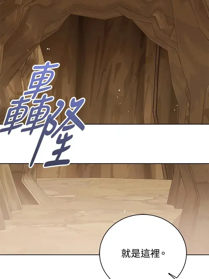 漫画《看见状态栏的宝贝皇女》第103话第119张图